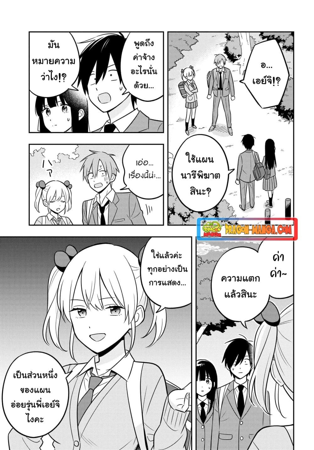 I'm A Shy and Poor Otaku but This Beautiful Rich Young Lady is Obsessed with Me page 9