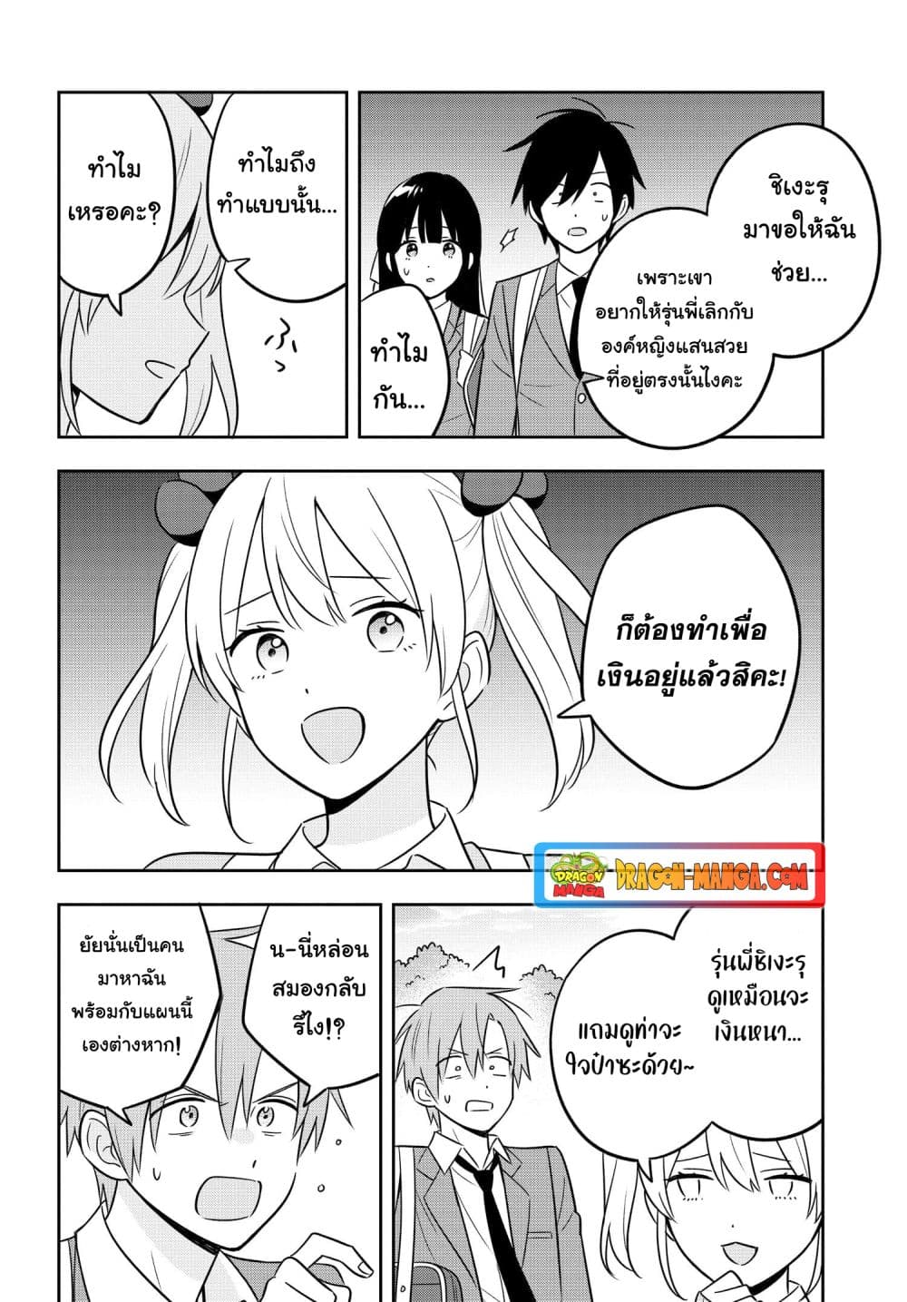 I'm A Shy and Poor Otaku but This Beautiful Rich Young Lady is Obsessed with Me page 10
