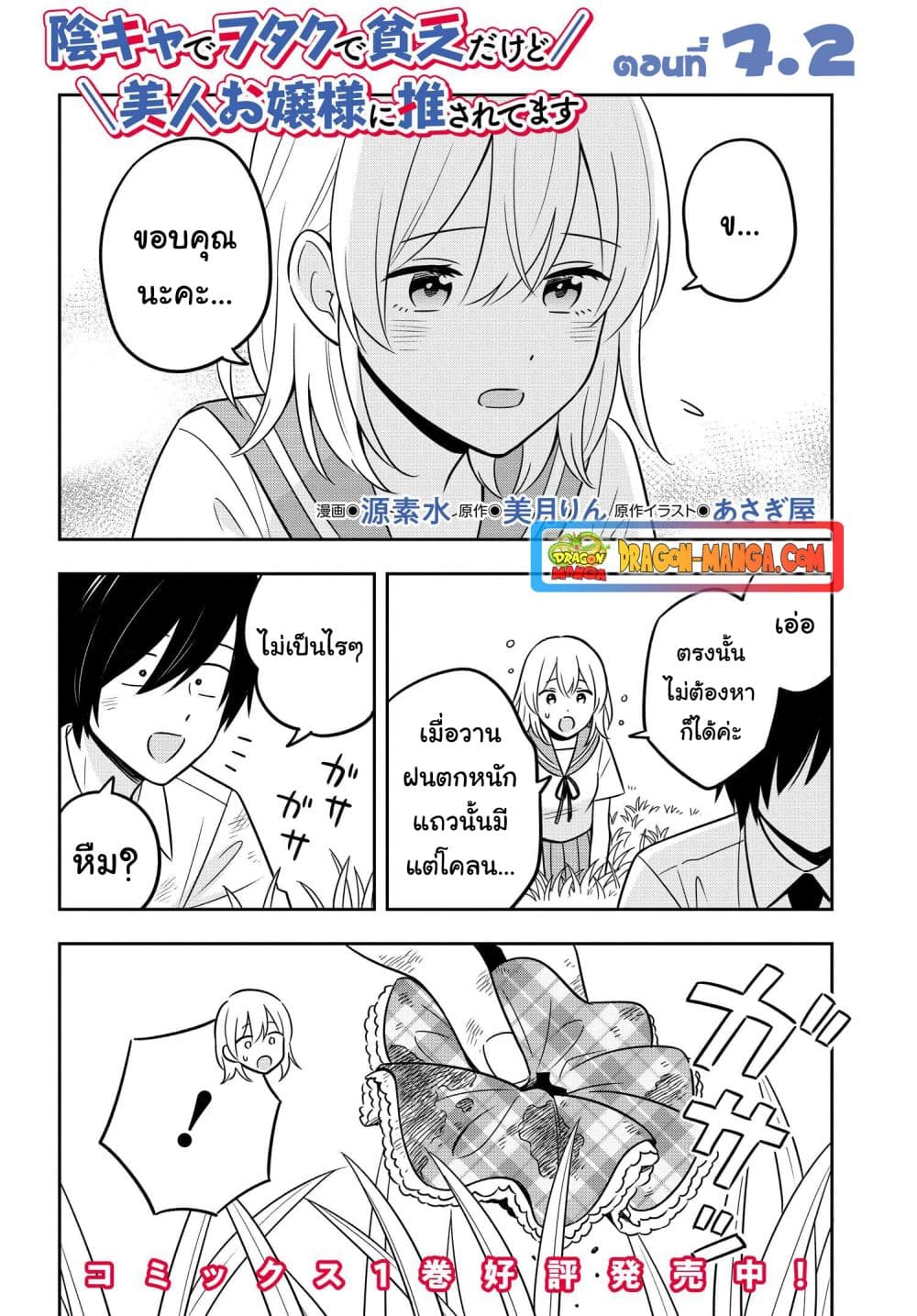 I'm A Shy and Poor Otaku but This Beautiful Rich Young Lady is Obsessed with Me page 1