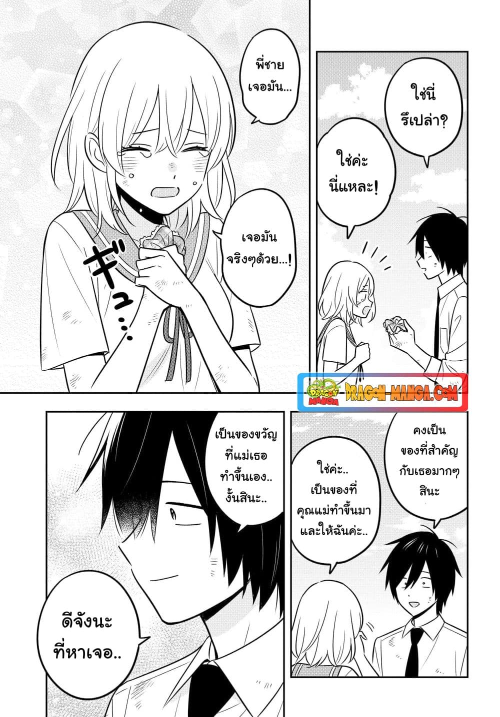I'm A Shy and Poor Otaku but This Beautiful Rich Young Lady is Obsessed with Me page 2