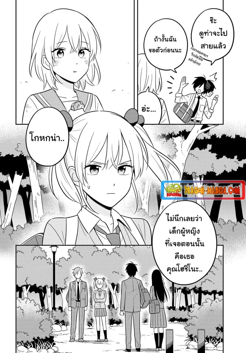 I'm A Shy and Poor Otaku but This Beautiful Rich Young Lady is Obsessed with Me page 3