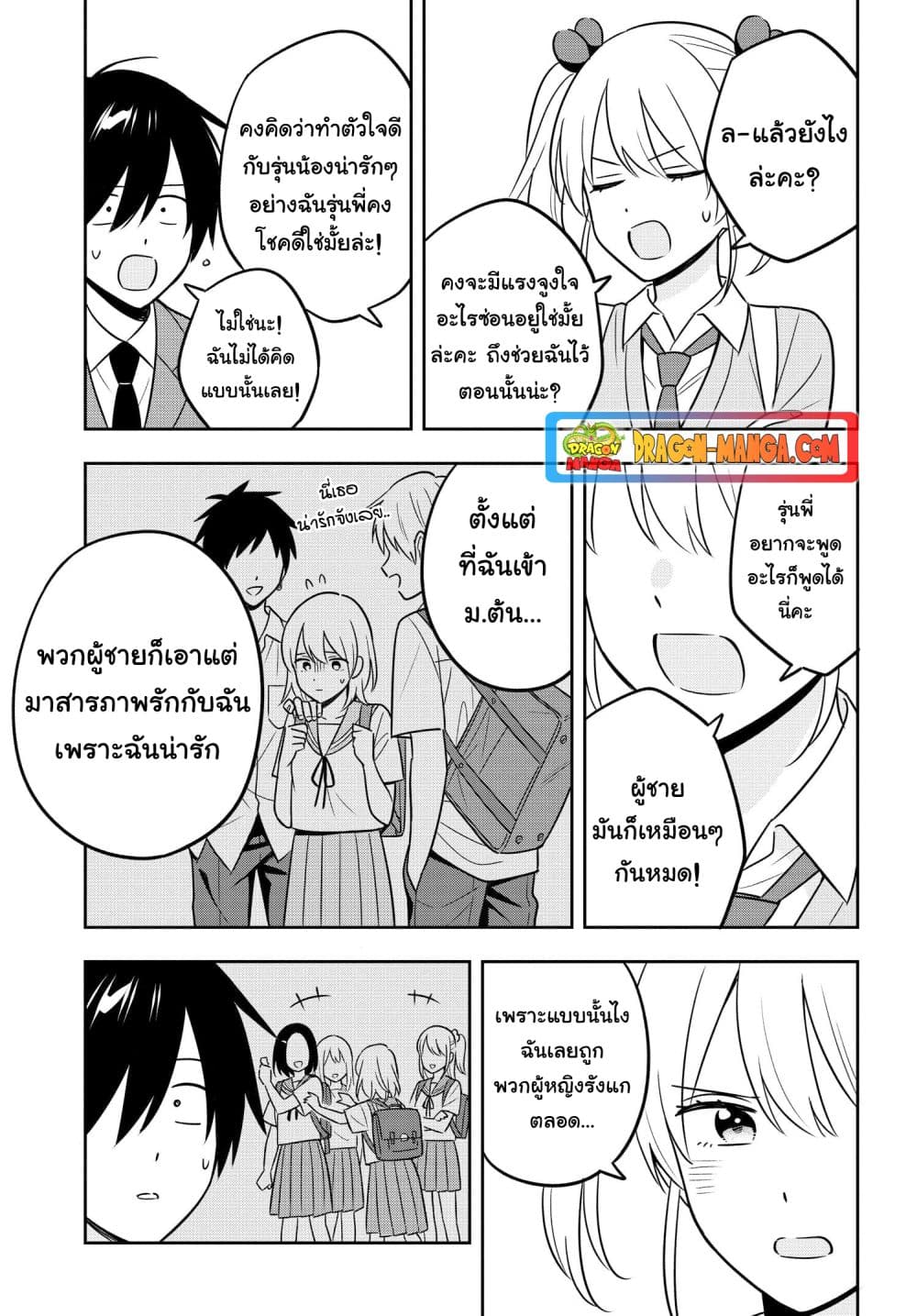 I'm A Shy and Poor Otaku but This Beautiful Rich Young Lady is Obsessed with Me page 4