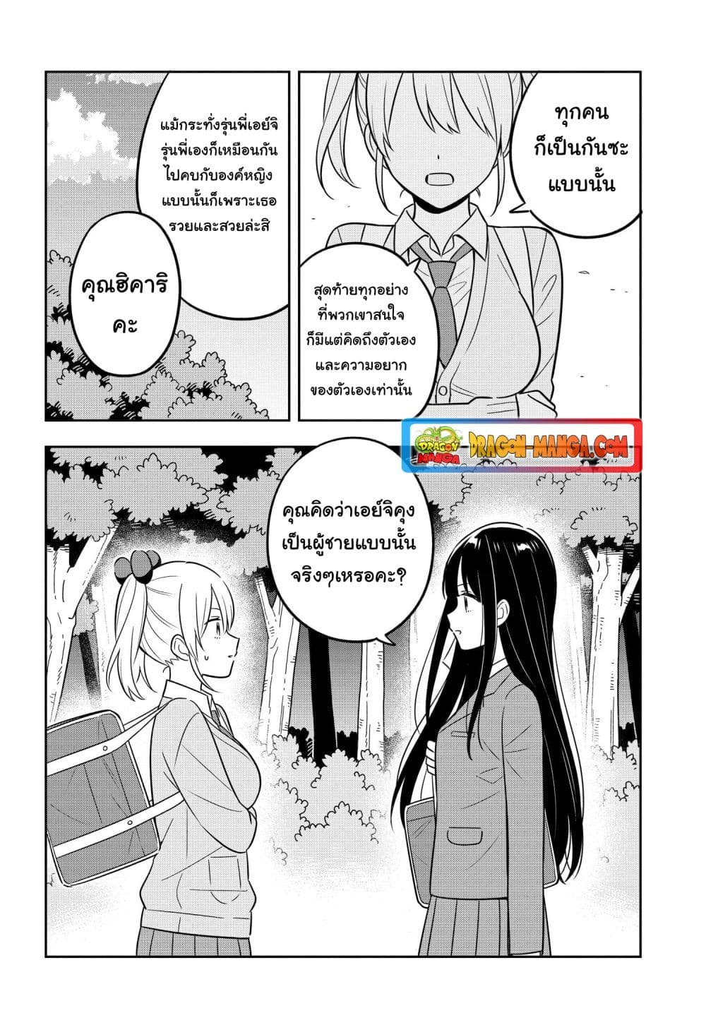 I'm A Shy and Poor Otaku but This Beautiful Rich Young Lady is Obsessed with Me page 5