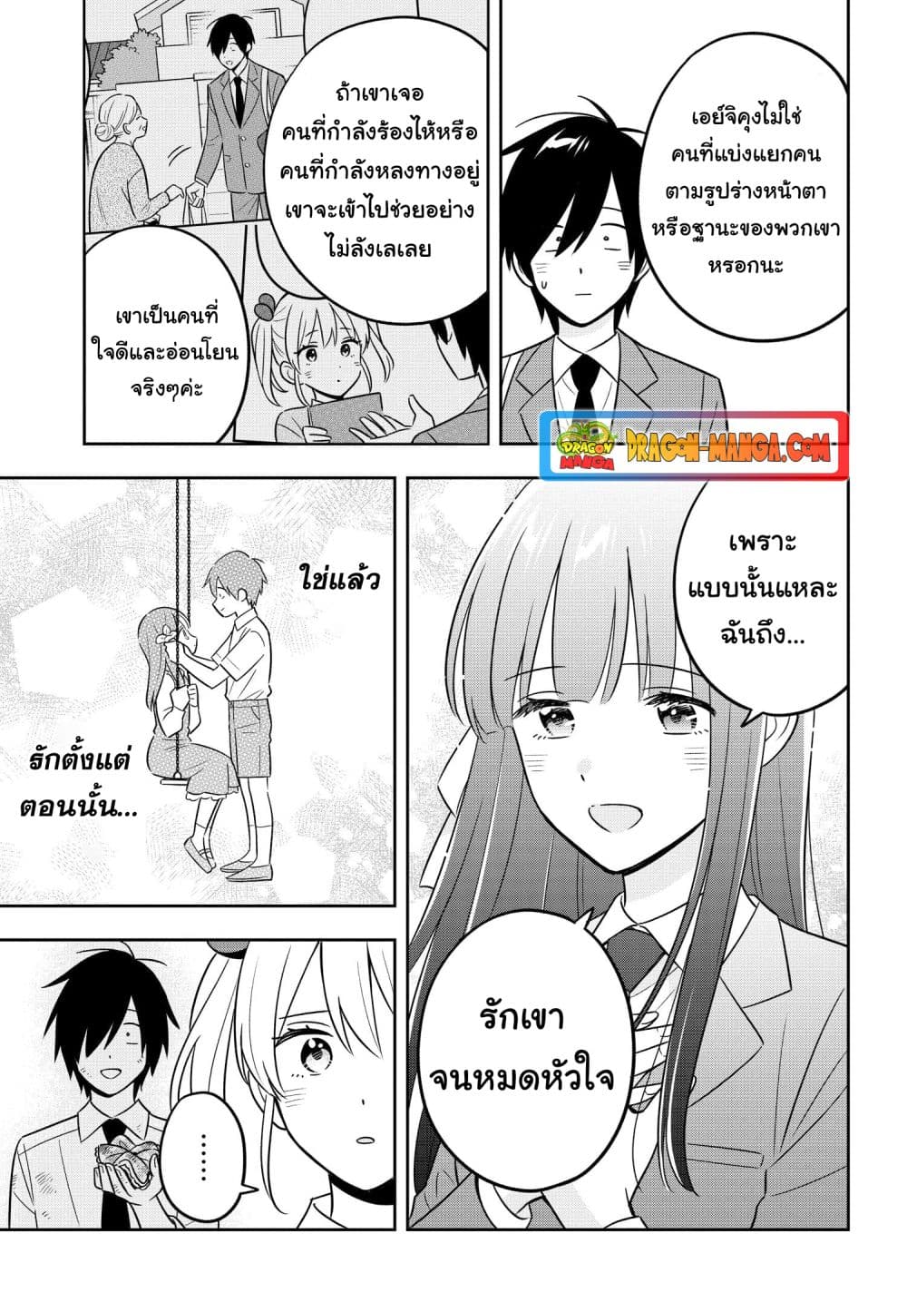 I'm A Shy and Poor Otaku but This Beautiful Rich Young Lady is Obsessed with Me page 6