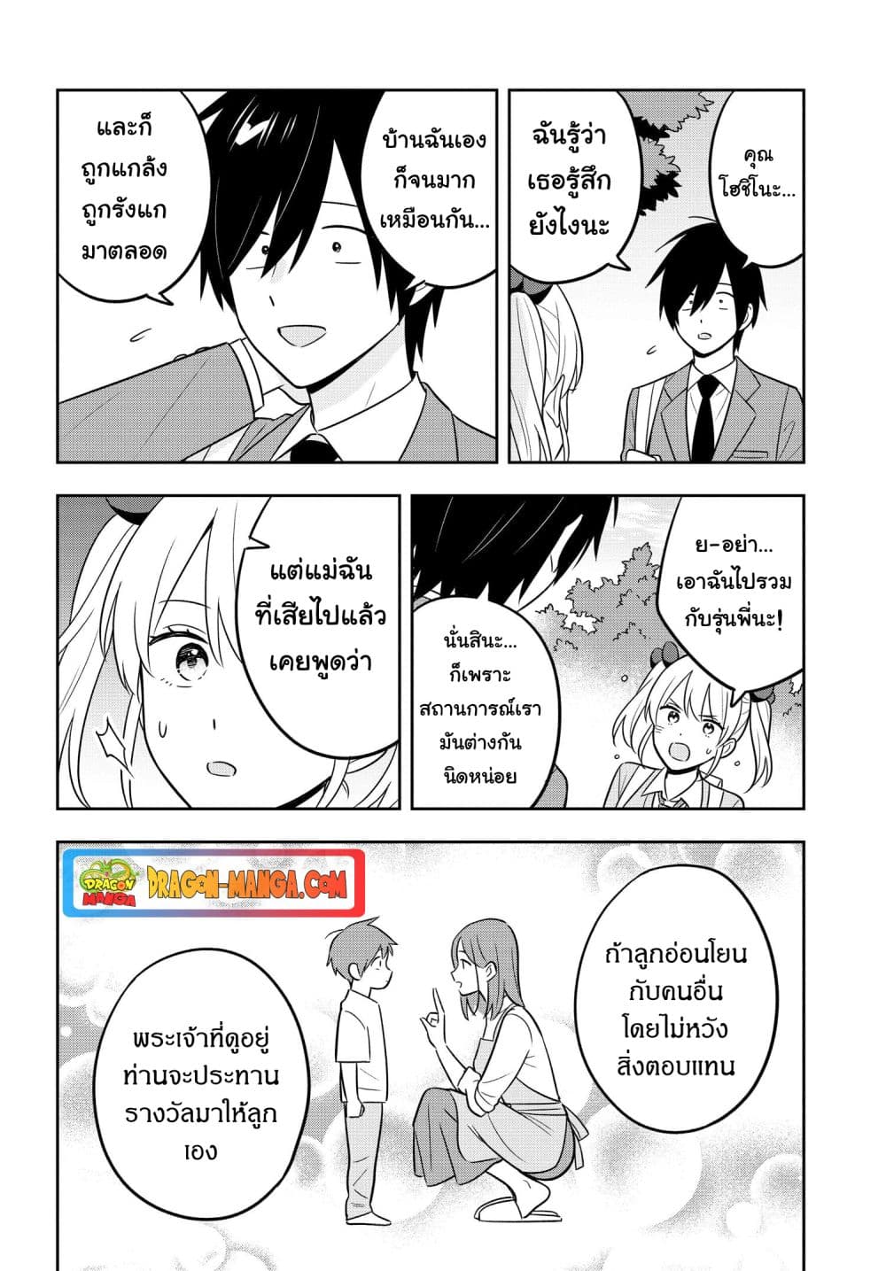 I'm A Shy and Poor Otaku but This Beautiful Rich Young Lady is Obsessed with Me page 7
