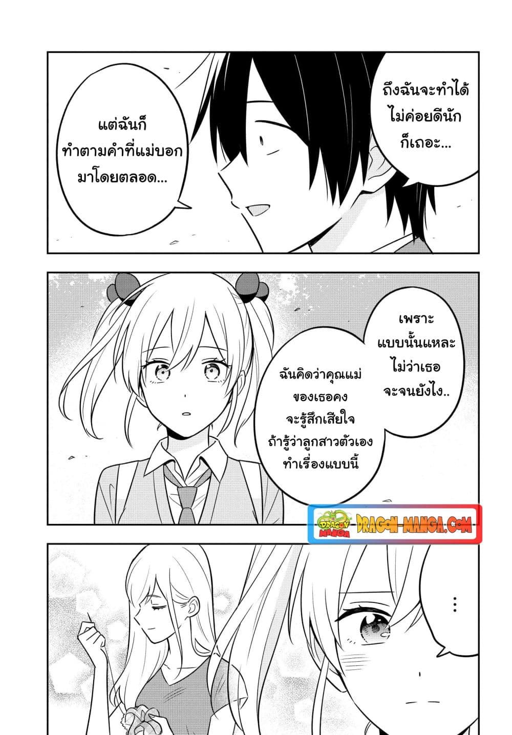 I'm A Shy and Poor Otaku but This Beautiful Rich Young Lady is Obsessed with Me page 8