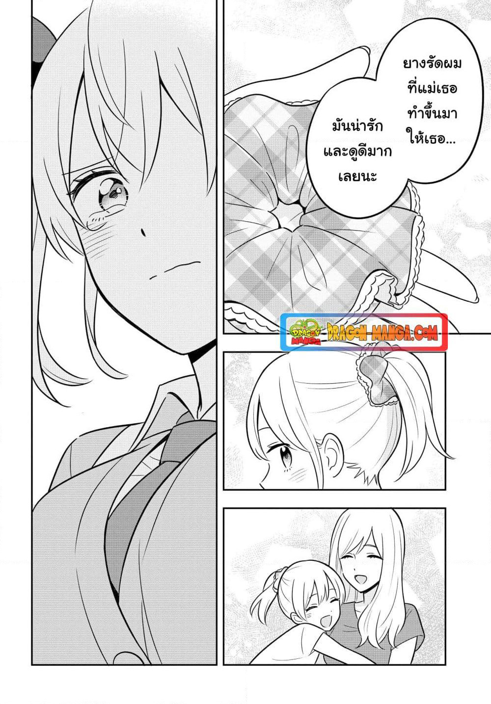 I'm A Shy and Poor Otaku but This Beautiful Rich Young Lady is Obsessed with Me page 9