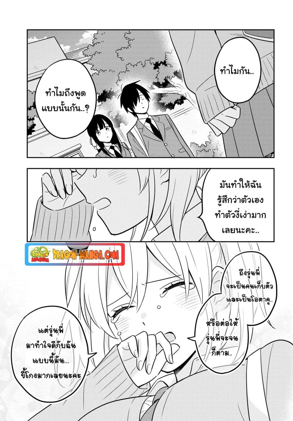 I'm A Shy and Poor Otaku but This Beautiful Rich Young Lady is Obsessed with Me page 10