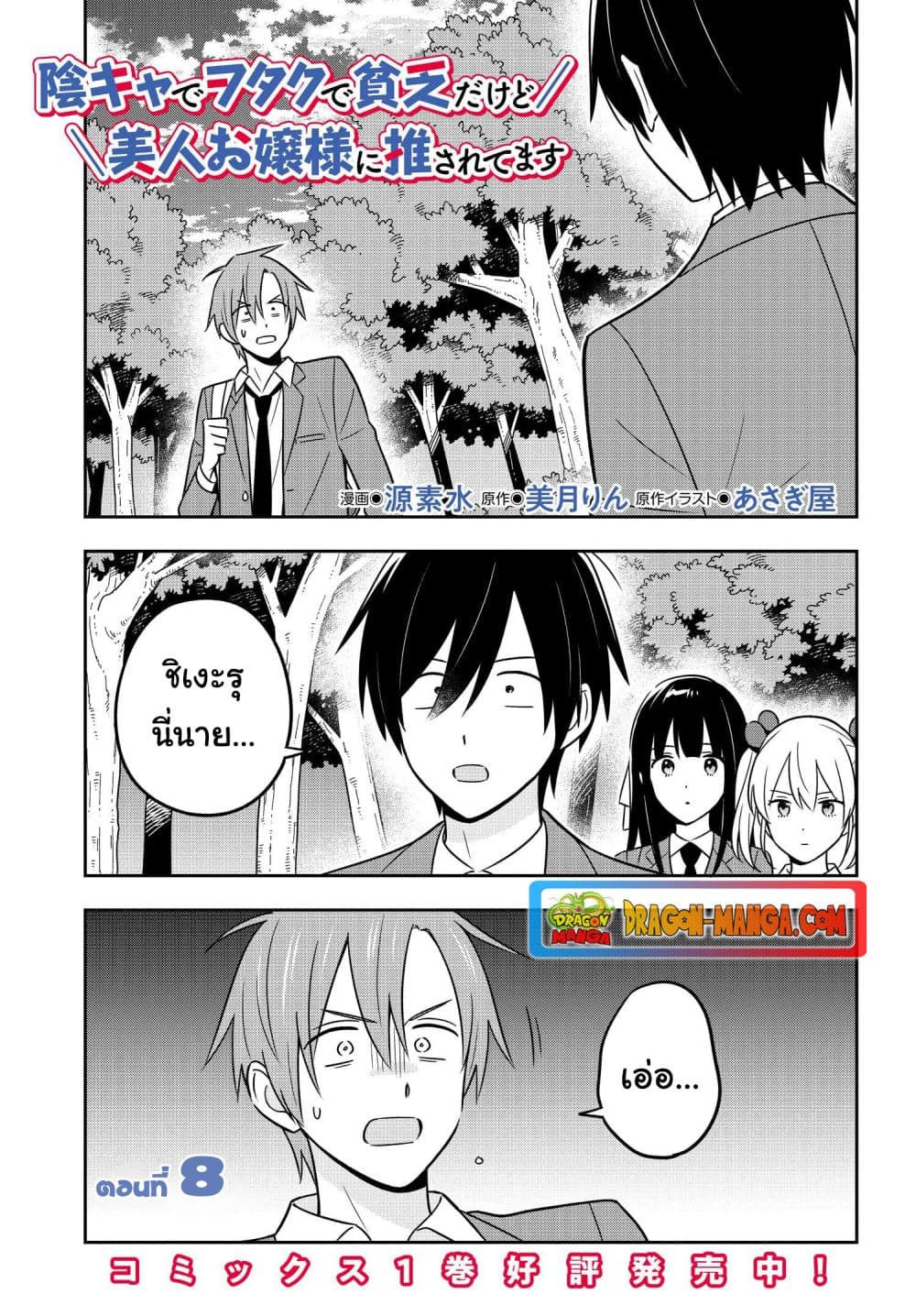 I'm A Shy and Poor Otaku but This Beautiful Rich Young Lady is Obsessed with Me page 1