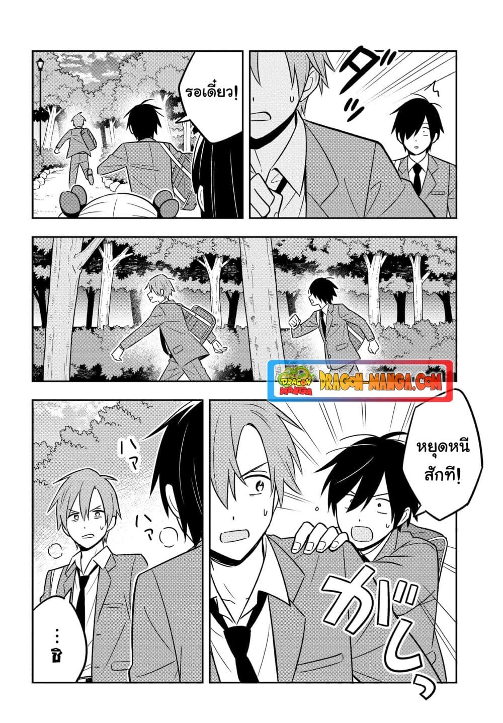 I'm A Shy and Poor Otaku but This Beautiful Rich Young Lady is Obsessed with Me page 2