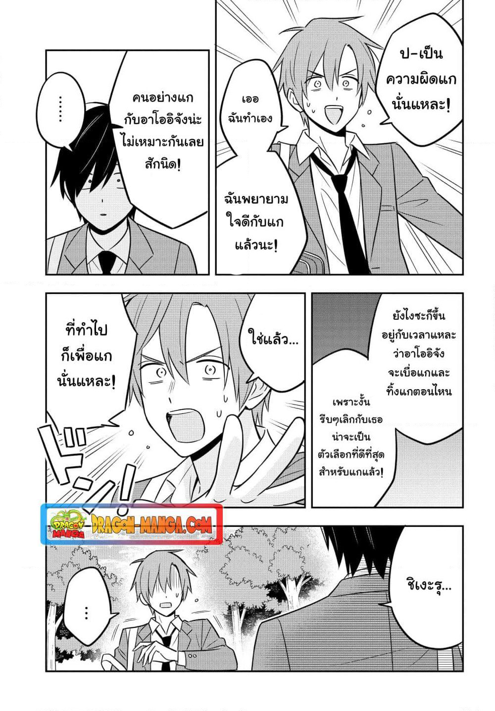 I'm A Shy and Poor Otaku but This Beautiful Rich Young Lady is Obsessed with Me page 3