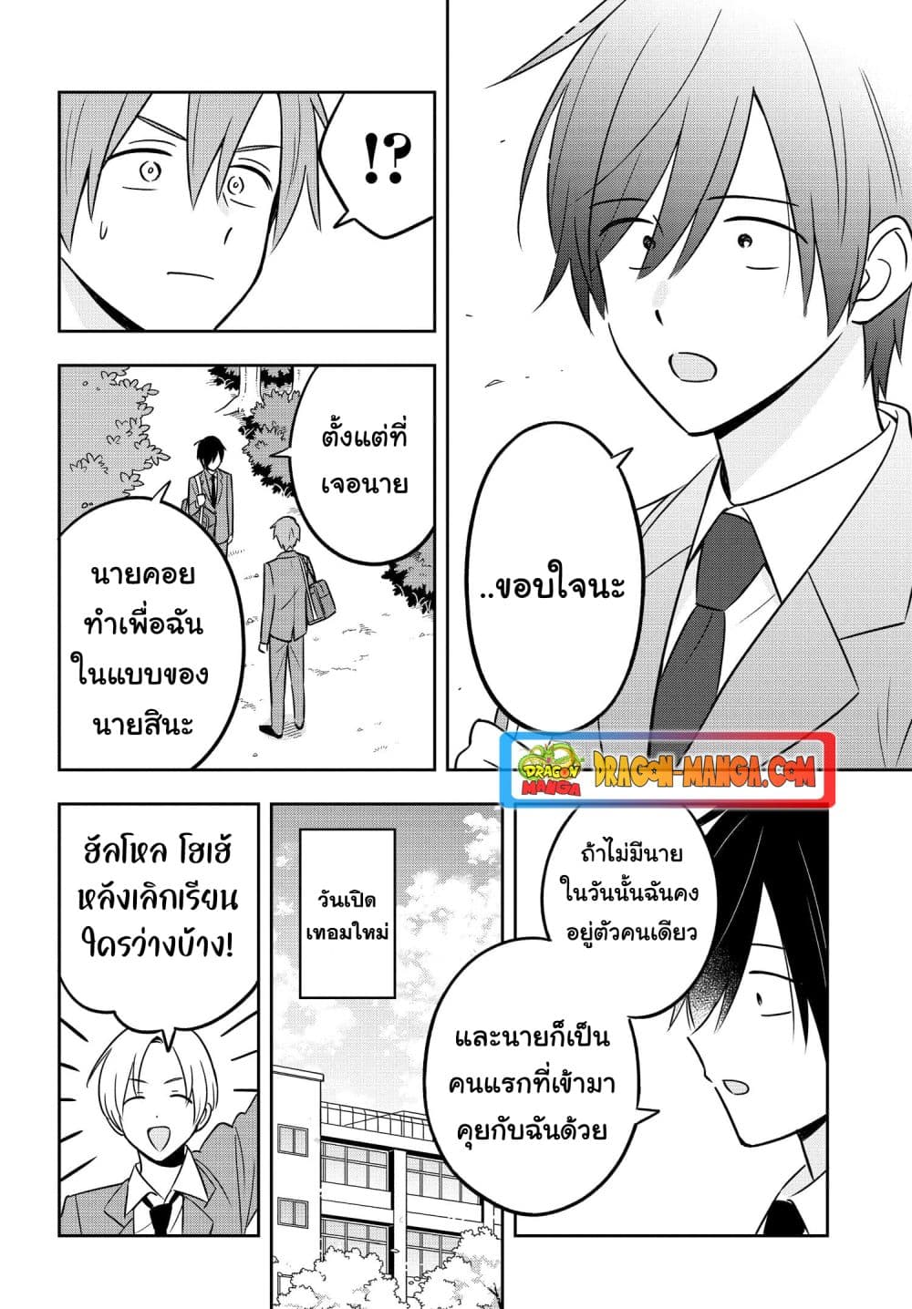 I'm A Shy and Poor Otaku but This Beautiful Rich Young Lady is Obsessed with Me page 4