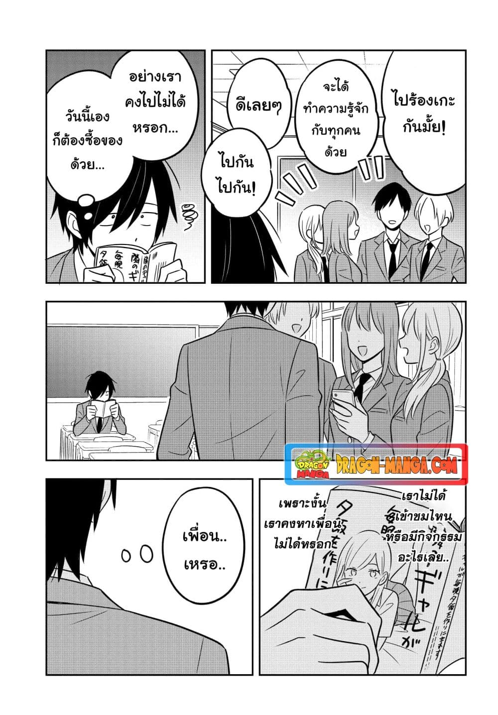 I'm A Shy and Poor Otaku but This Beautiful Rich Young Lady is Obsessed with Me page 5