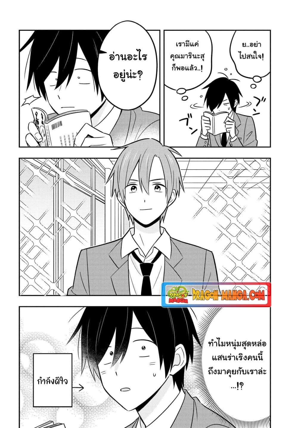 I'm A Shy and Poor Otaku but This Beautiful Rich Young Lady is Obsessed with Me page 6