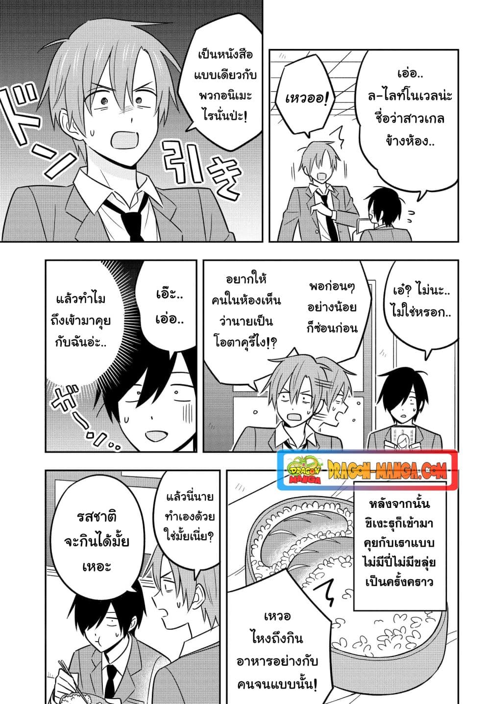 I'm A Shy and Poor Otaku but This Beautiful Rich Young Lady is Obsessed with Me page 7
