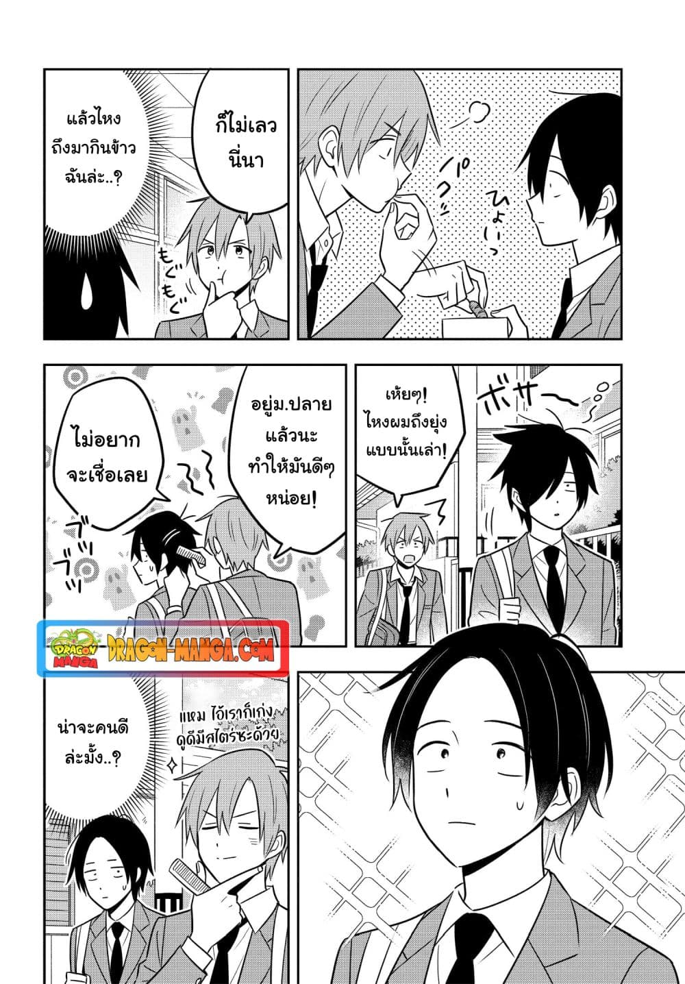 I'm A Shy and Poor Otaku but This Beautiful Rich Young Lady is Obsessed with Me page 8