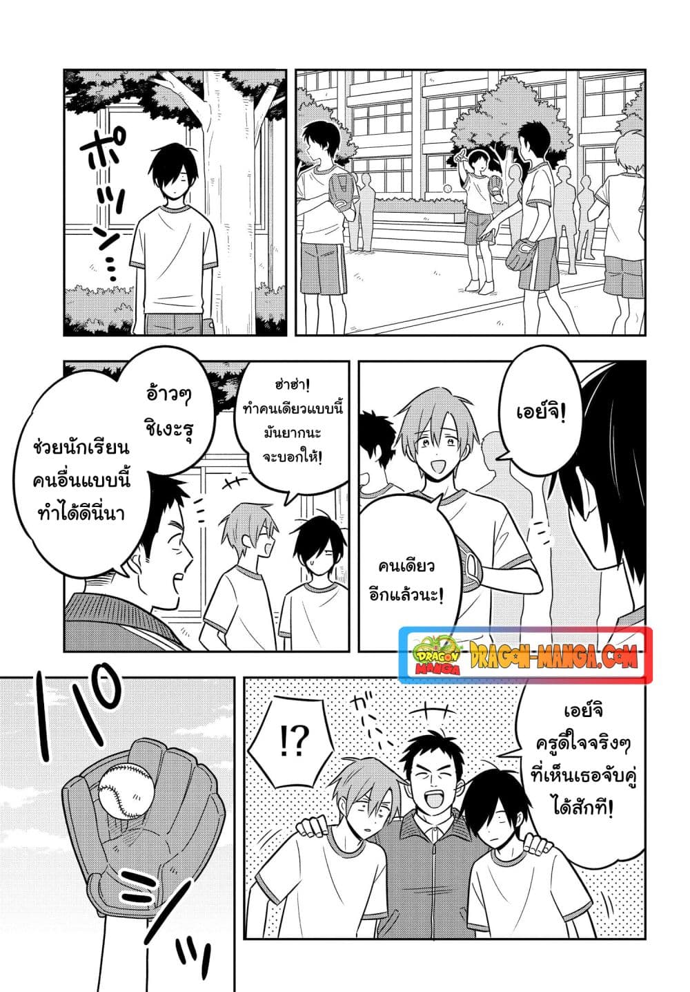 I'm A Shy and Poor Otaku but This Beautiful Rich Young Lady is Obsessed with Me page 9
