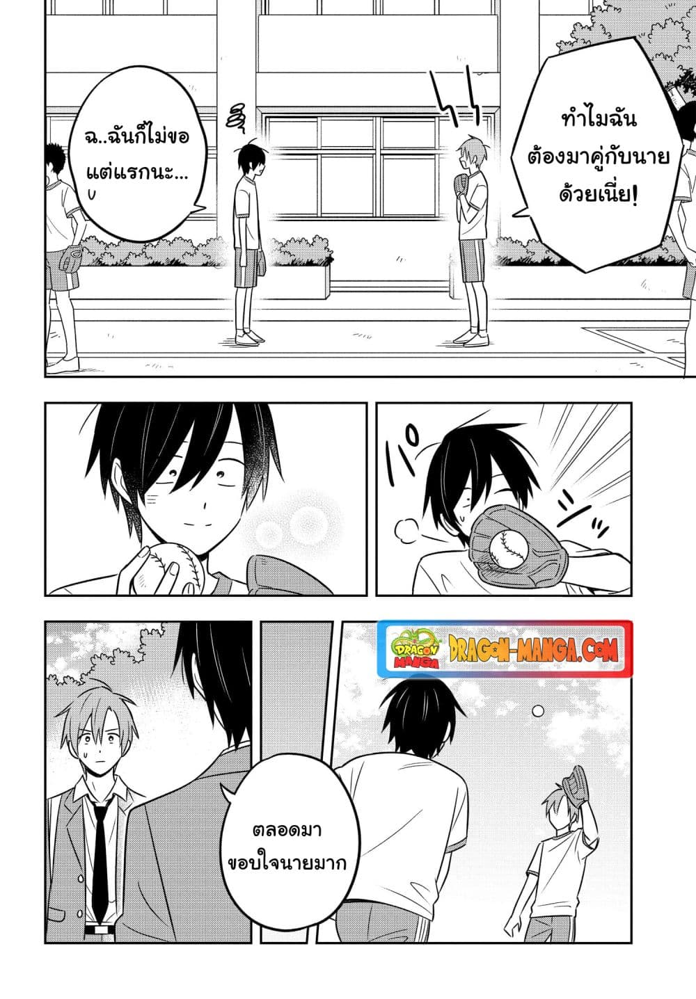 I'm A Shy and Poor Otaku but This Beautiful Rich Young Lady is Obsessed with Me page 10