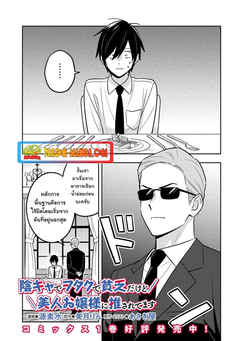 I'm A Shy and Poor Otaku but This Beautiful Rich Young Lady is Obsessed with Me page 1