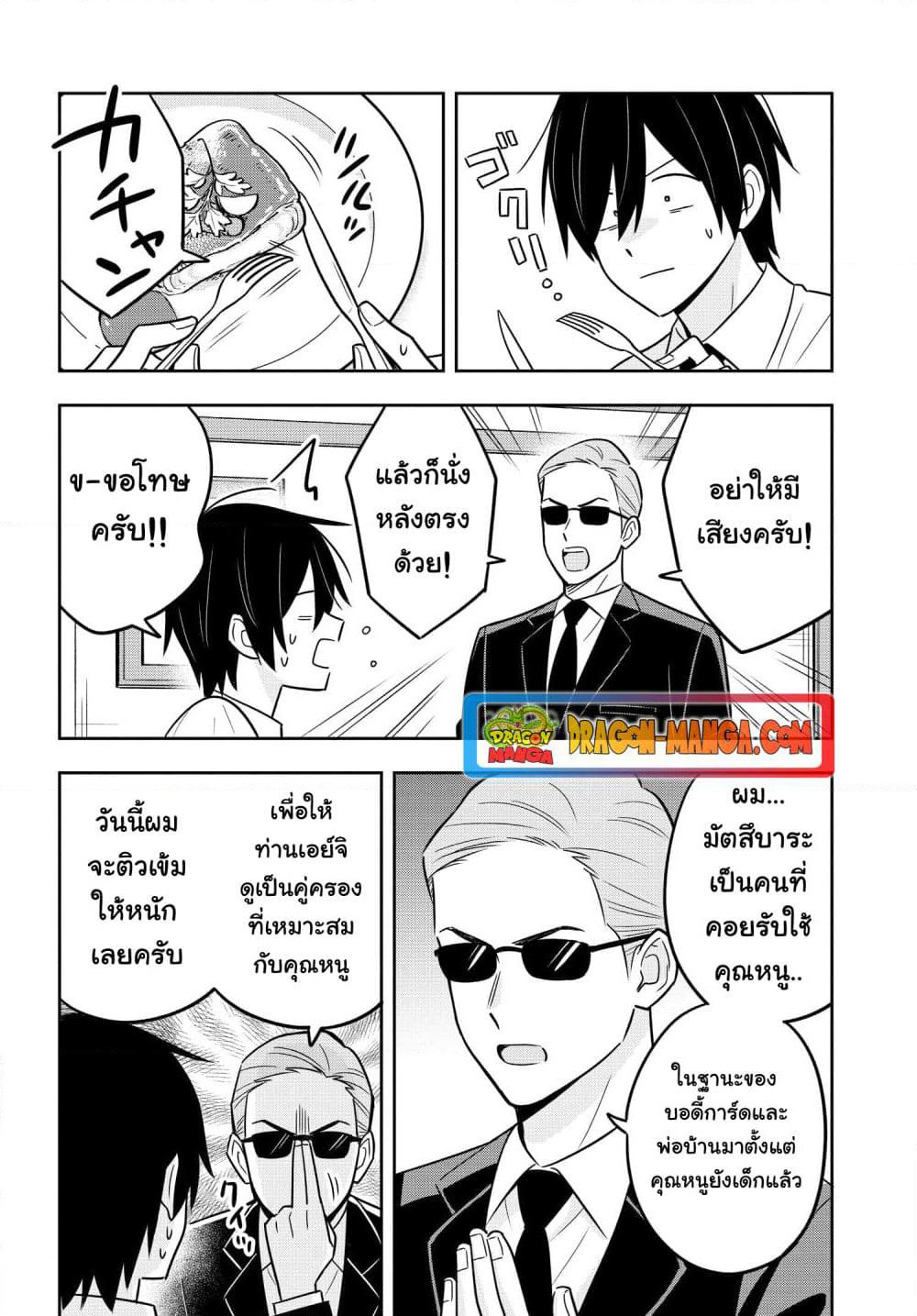 I'm A Shy and Poor Otaku but This Beautiful Rich Young Lady is Obsessed with Me page 2