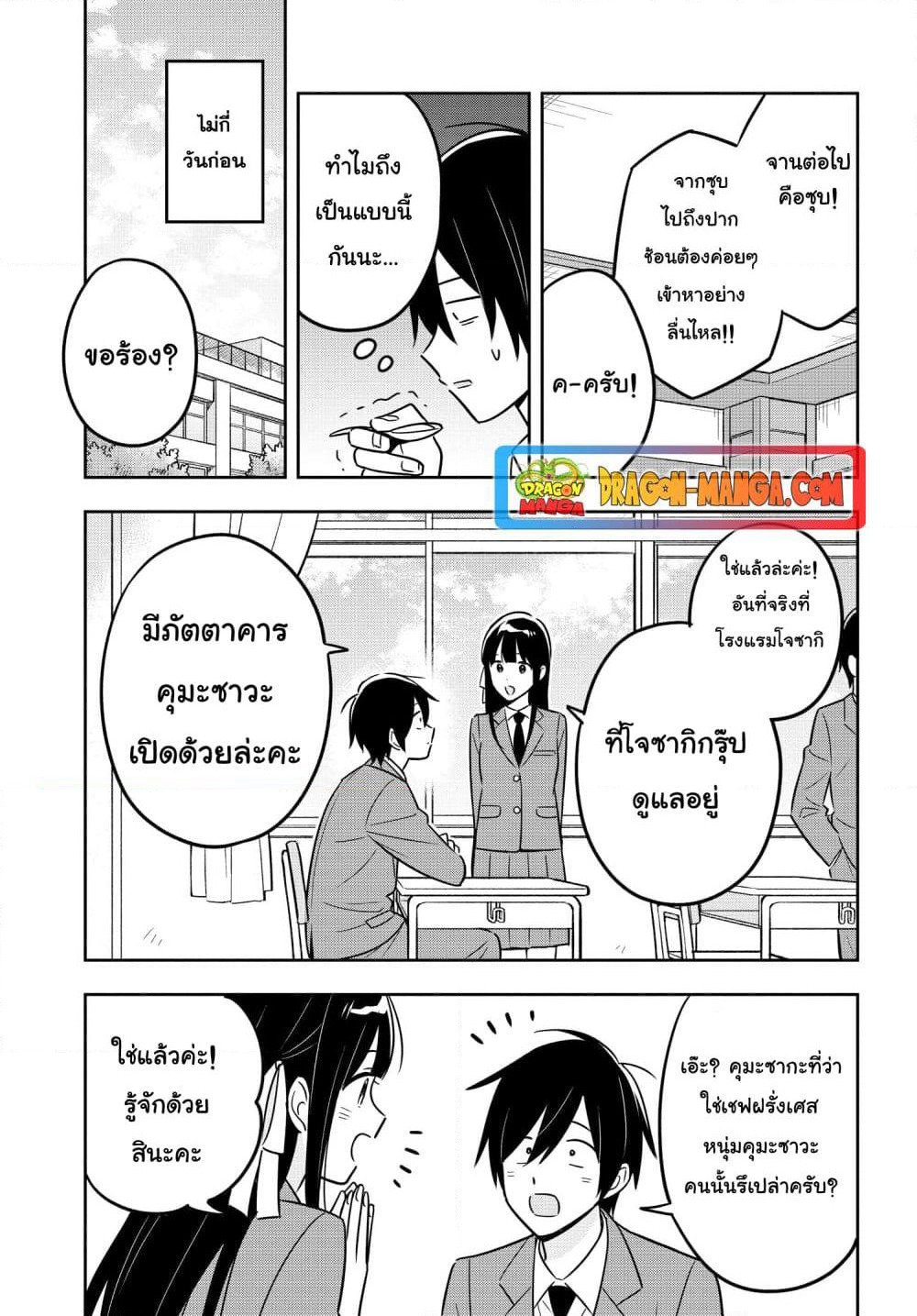 I'm A Shy and Poor Otaku but This Beautiful Rich Young Lady is Obsessed with Me page 3