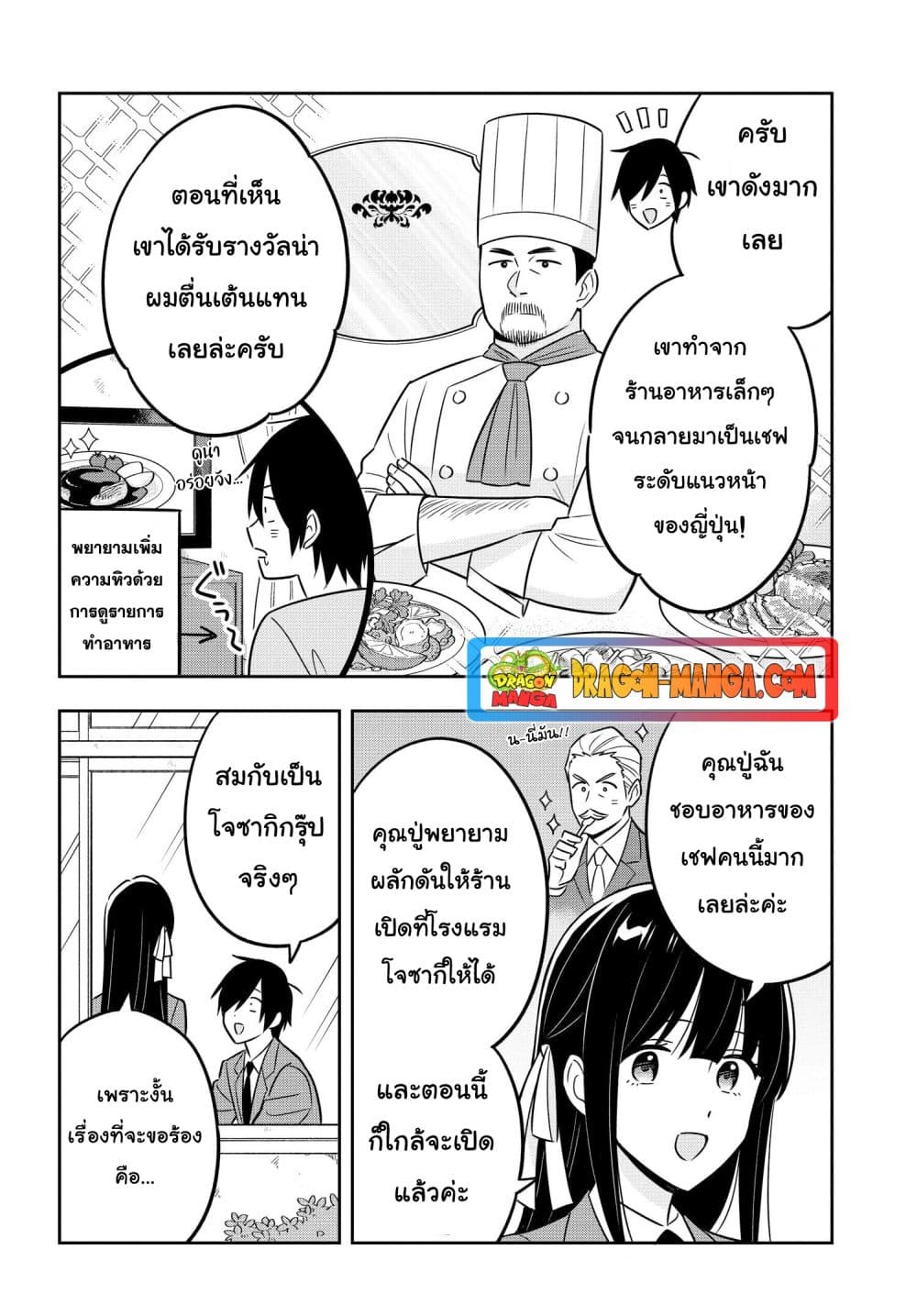 I'm A Shy and Poor Otaku but This Beautiful Rich Young Lady is Obsessed with Me page 4