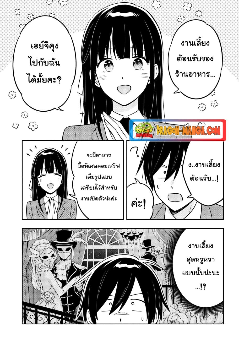 I'm A Shy and Poor Otaku but This Beautiful Rich Young Lady is Obsessed with Me page 5