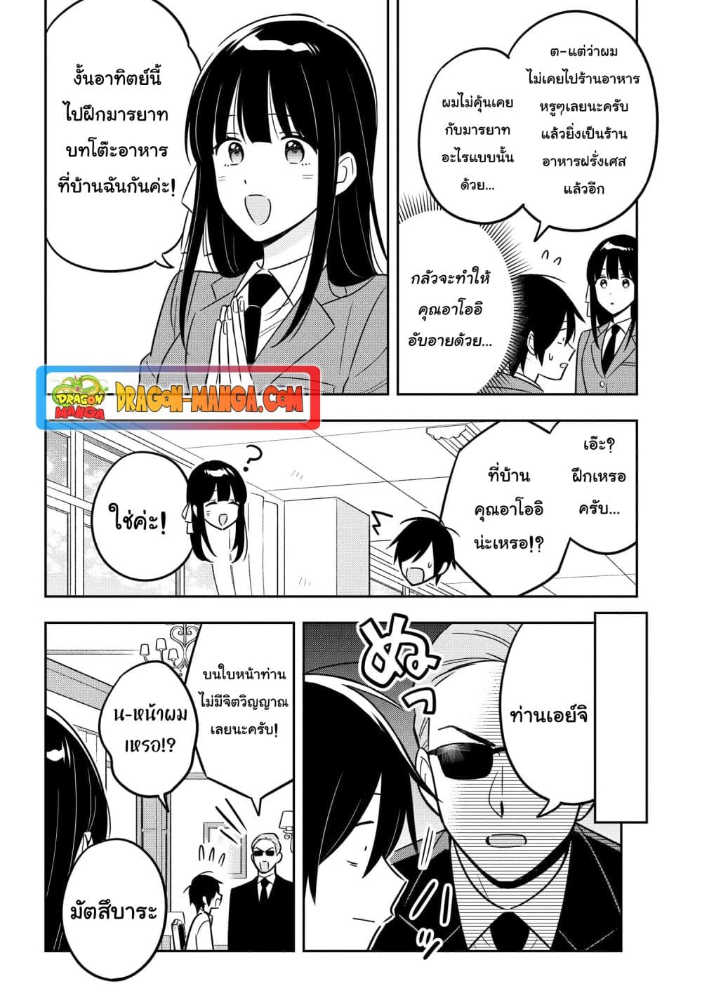 I'm A Shy and Poor Otaku but This Beautiful Rich Young Lady is Obsessed with Me page 6