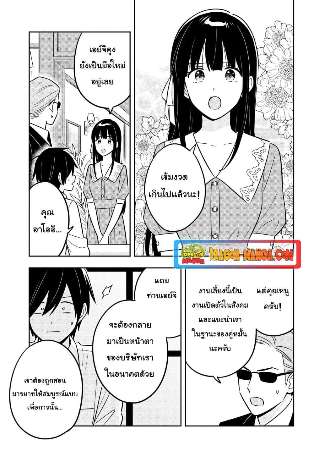 I'm A Shy and Poor Otaku but This Beautiful Rich Young Lady is Obsessed with Me page 7