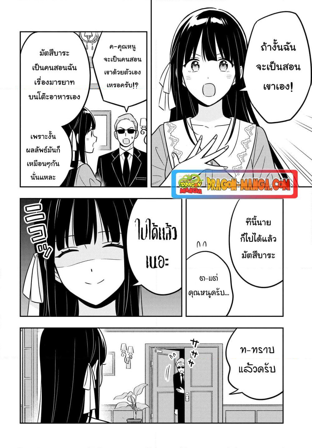 I'm A Shy and Poor Otaku but This Beautiful Rich Young Lady is Obsessed with Me page 8