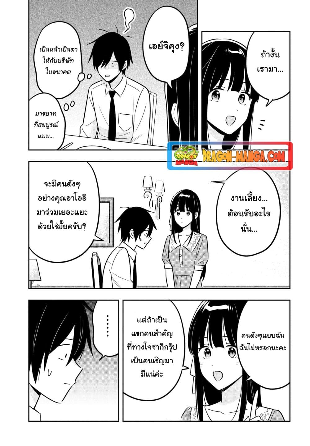 I'm A Shy and Poor Otaku but This Beautiful Rich Young Lady is Obsessed with Me page 9