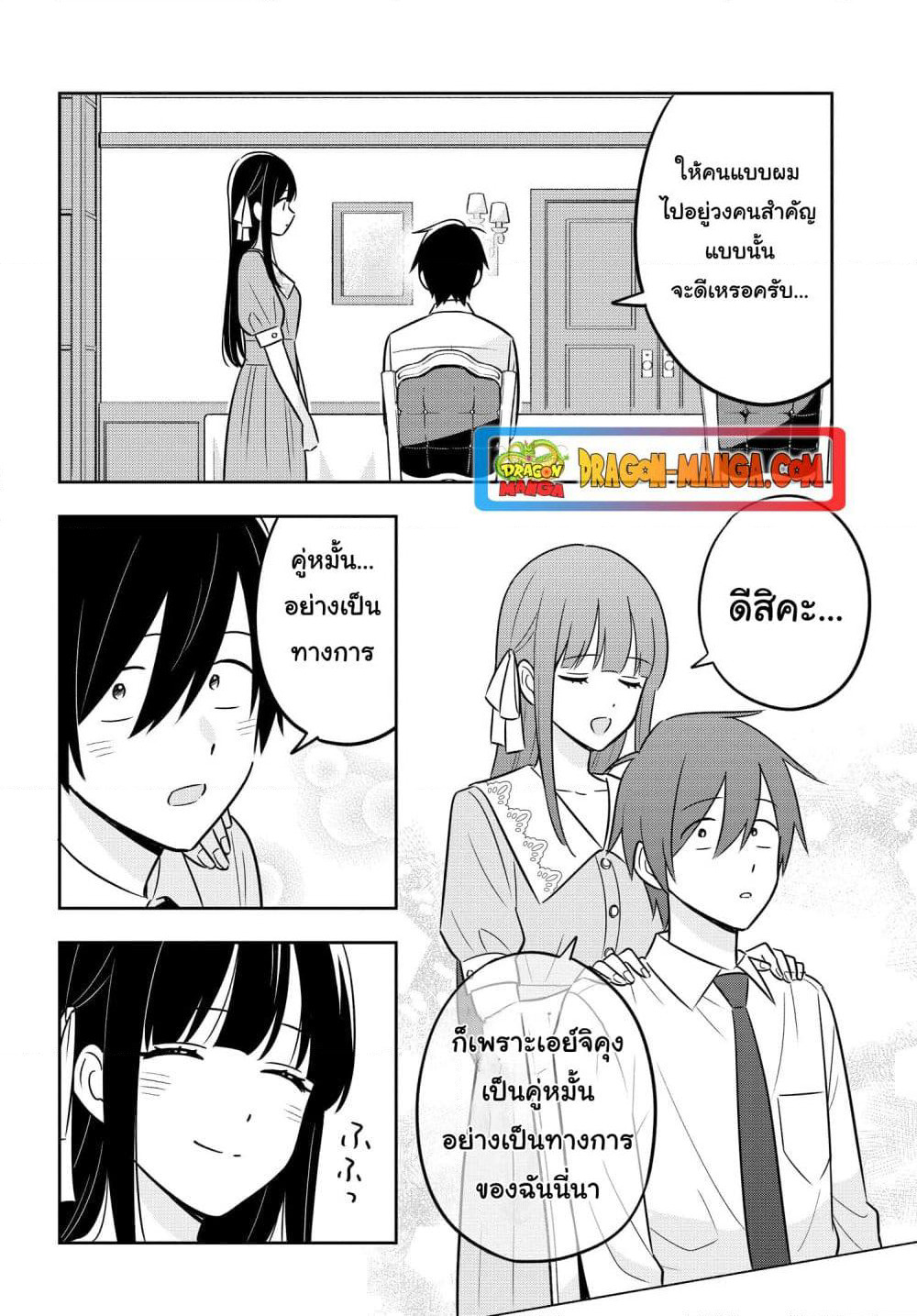 I'm A Shy and Poor Otaku but This Beautiful Rich Young Lady is Obsessed with Me page 10