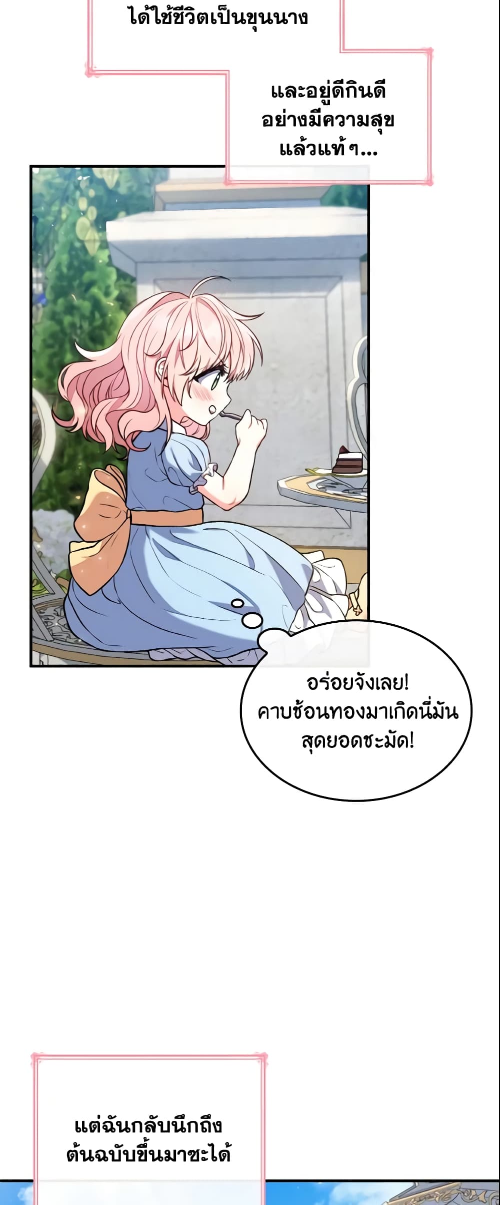 I'm a Villainess But I Became a Mother page 7