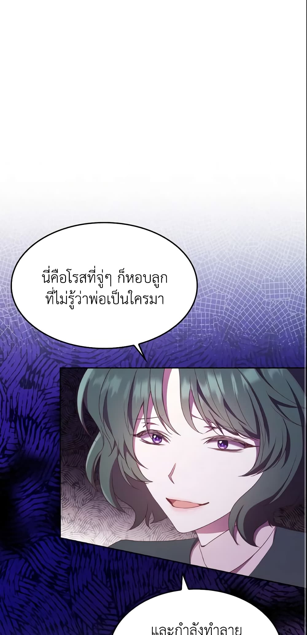 I'm a Villainess But I Became a Mother page 2
