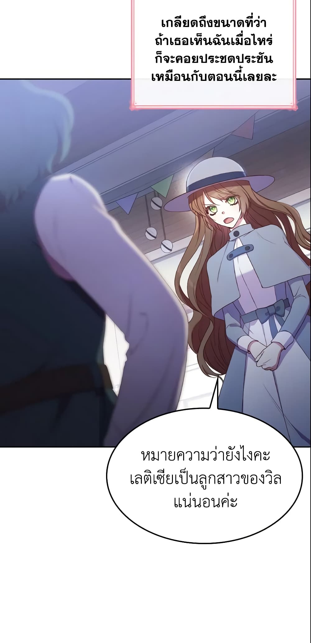 I'm a Villainess But I Became a Mother page 5