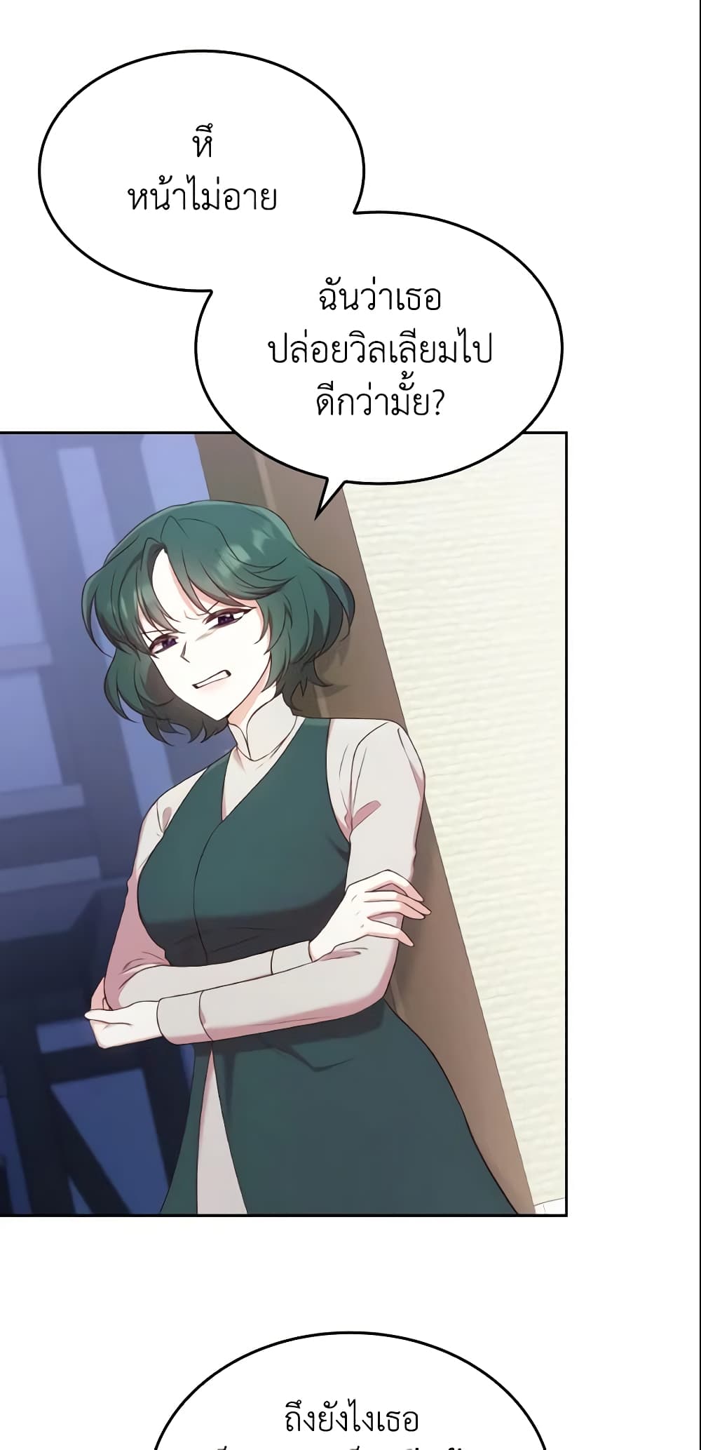 I'm a Villainess But I Became a Mother page 6
