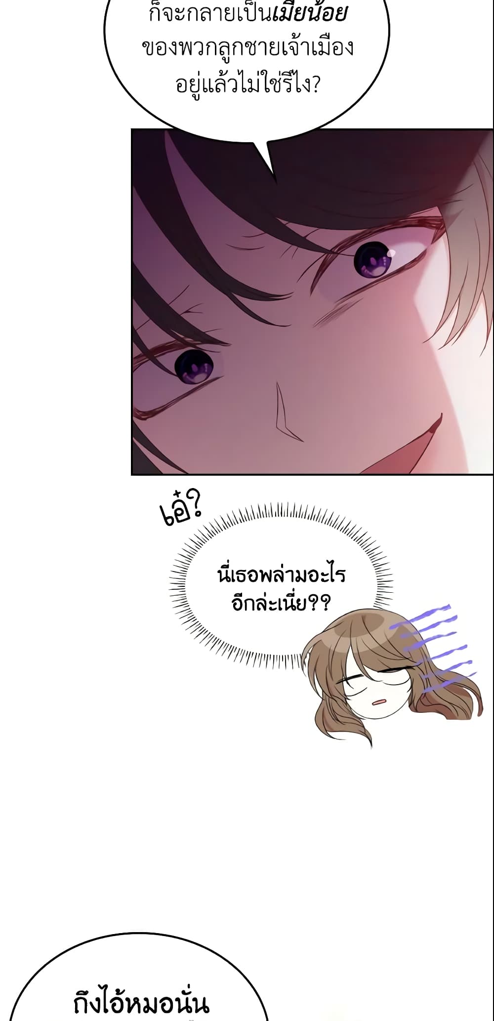 I'm a Villainess But I Became a Mother page 7