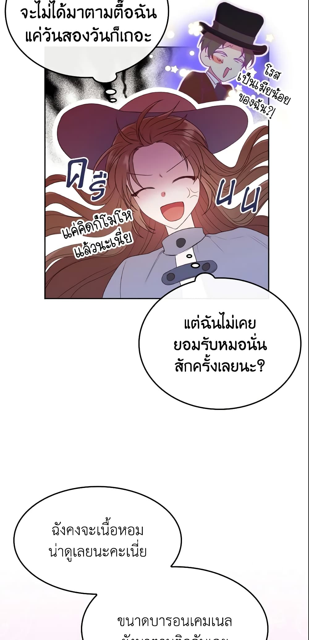 I'm a Villainess But I Became a Mother page 8