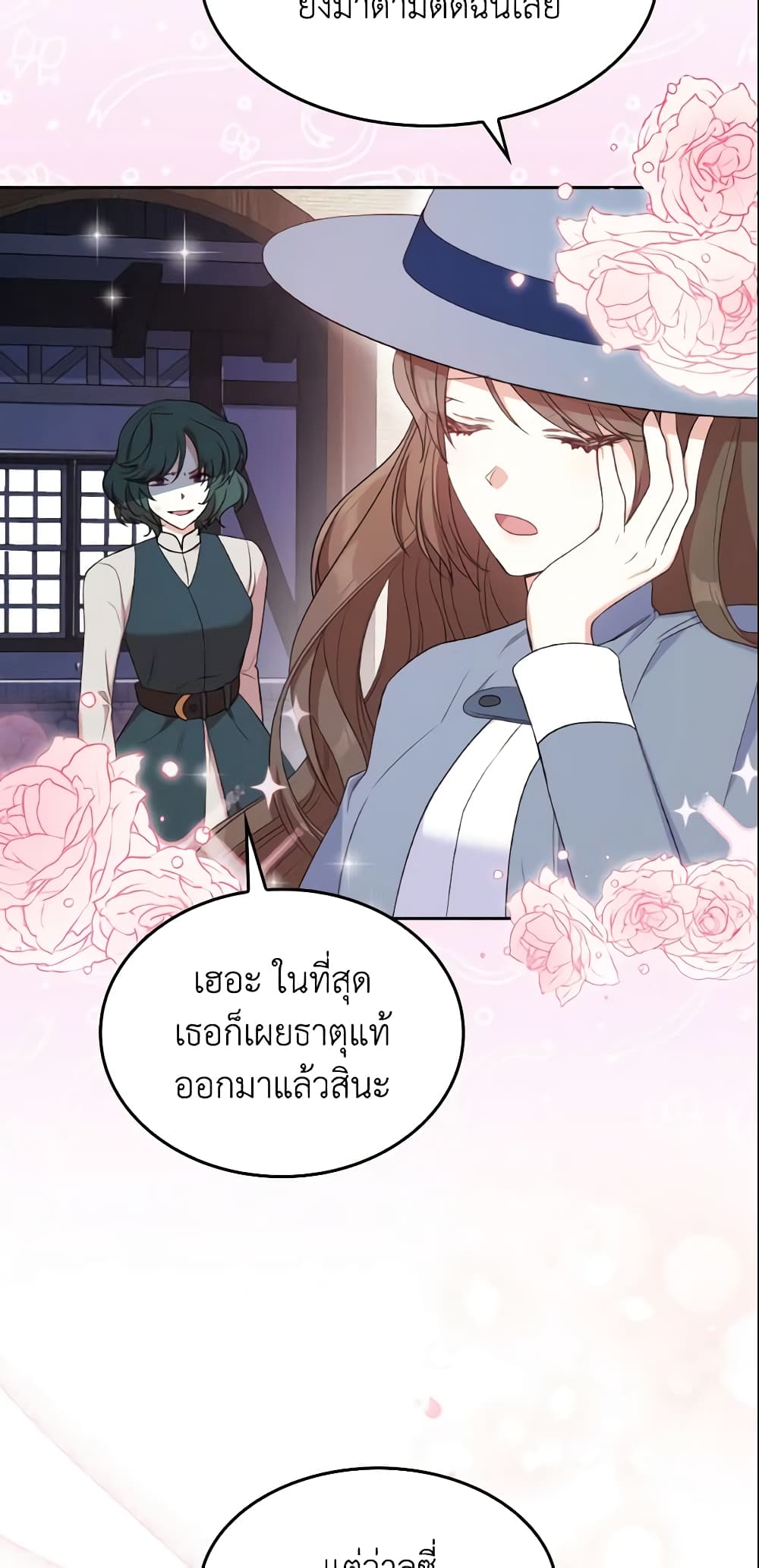 I'm a Villainess But I Became a Mother page 9