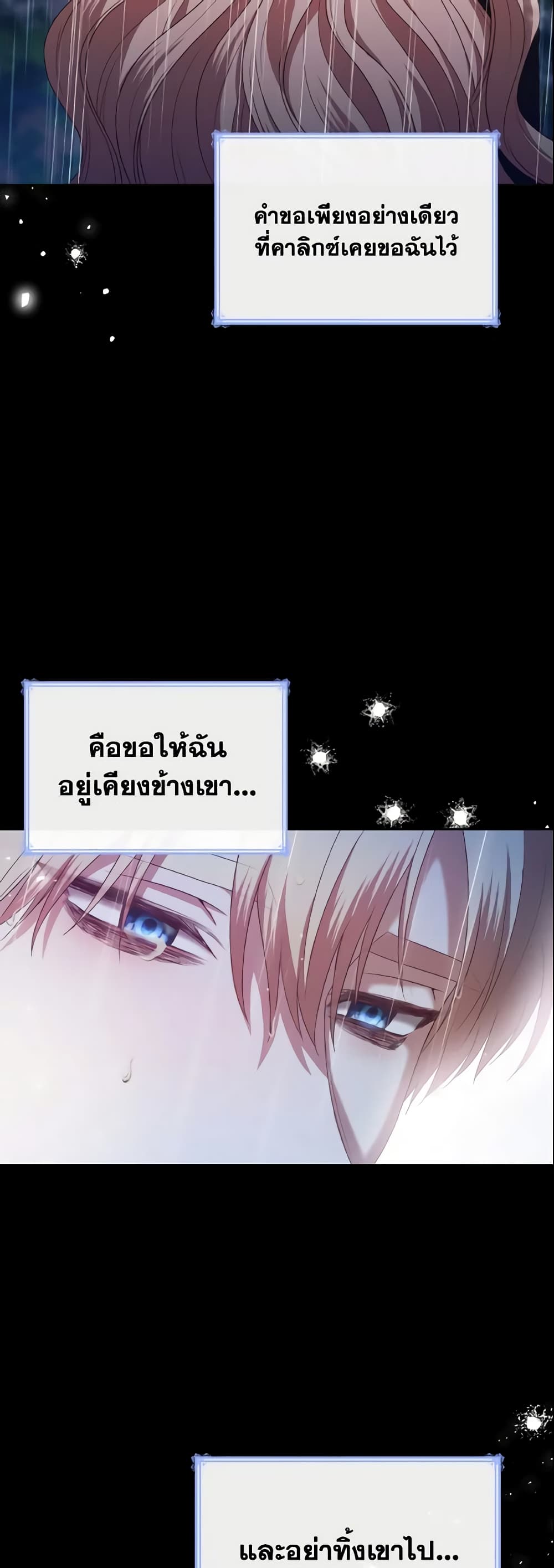 I'm a Villainess But I Became a Mother page 7