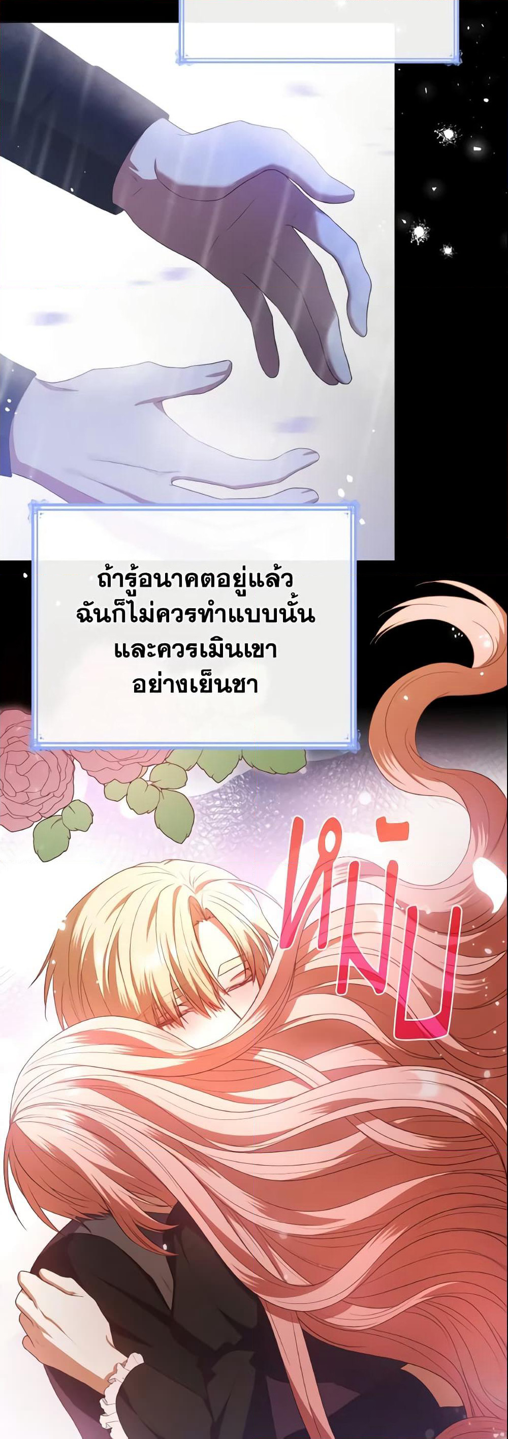 I'm a Villainess But I Became a Mother page 8