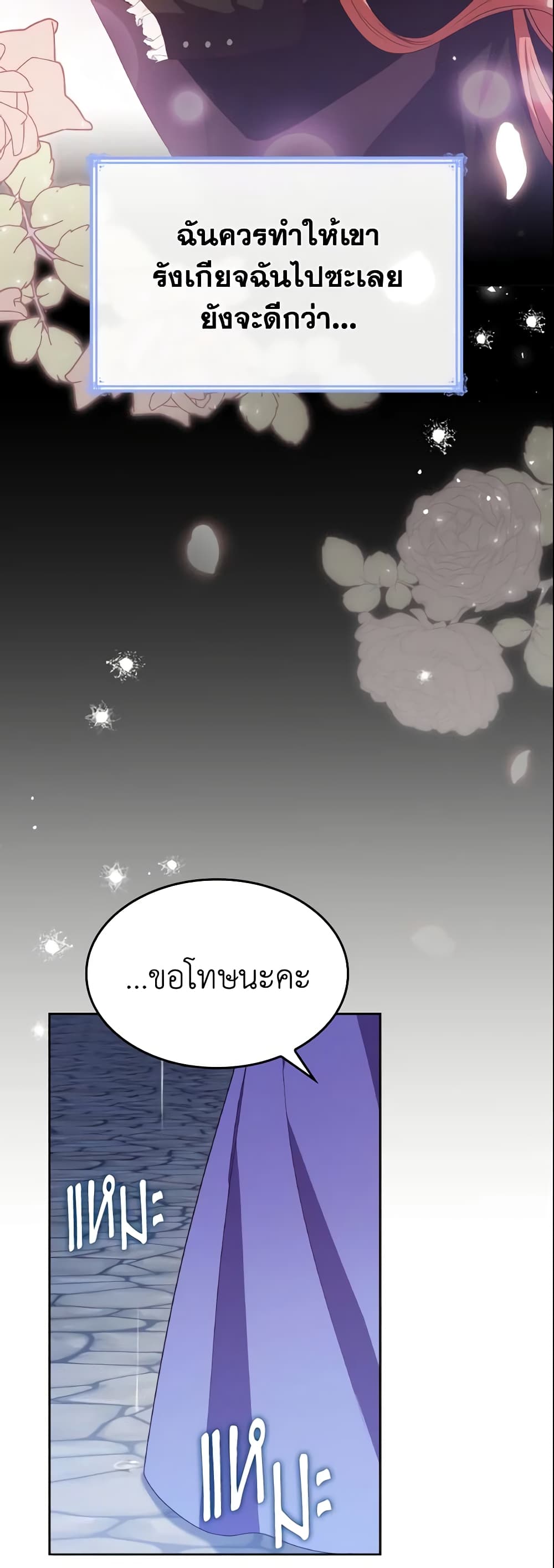 I'm a Villainess But I Became a Mother page 9
