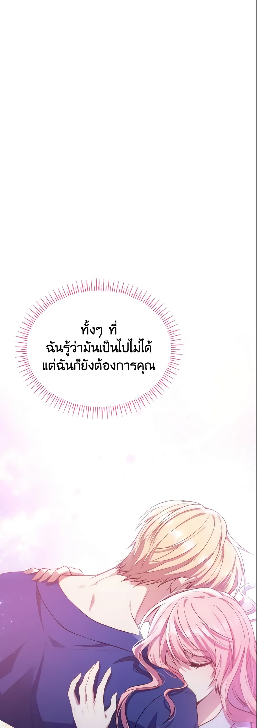 I'm a Villainess But I Became a Mother page 10
