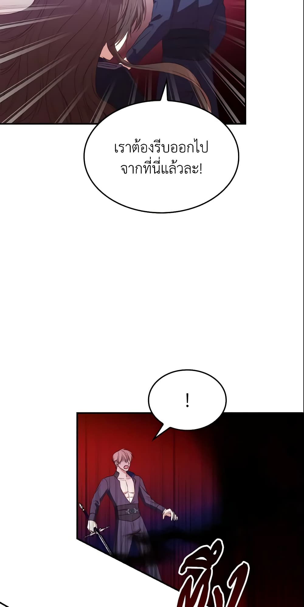 I'm a Villainess But I Became a Mother page 8