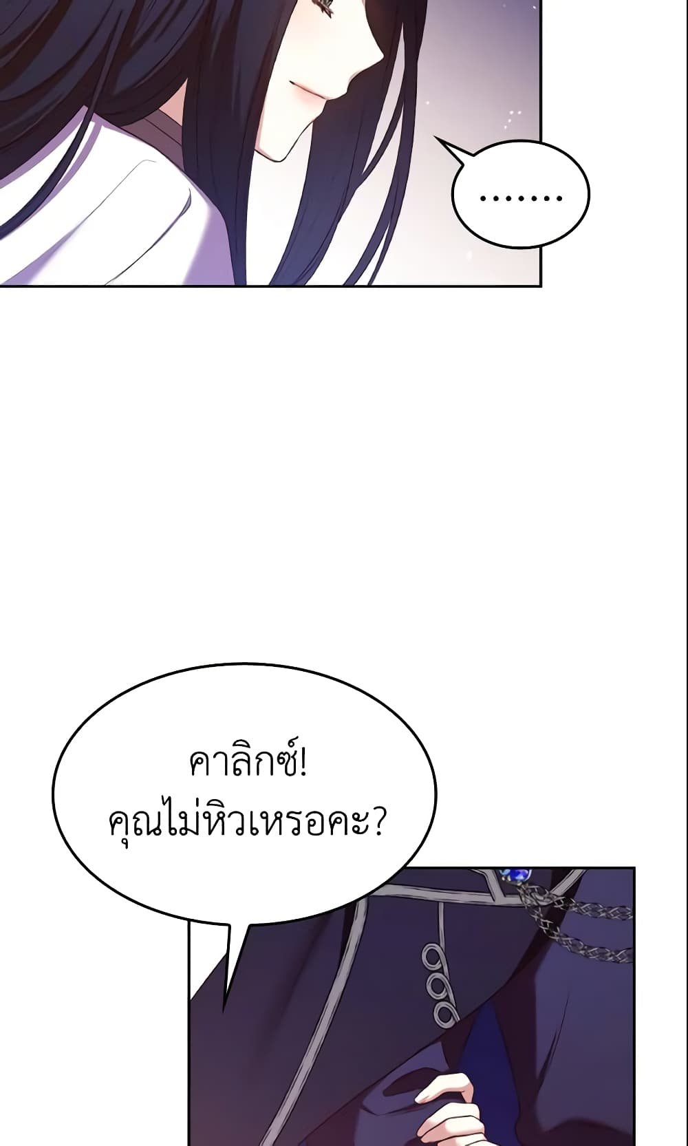 I'm a Villainess But I Became a Mother page 6
