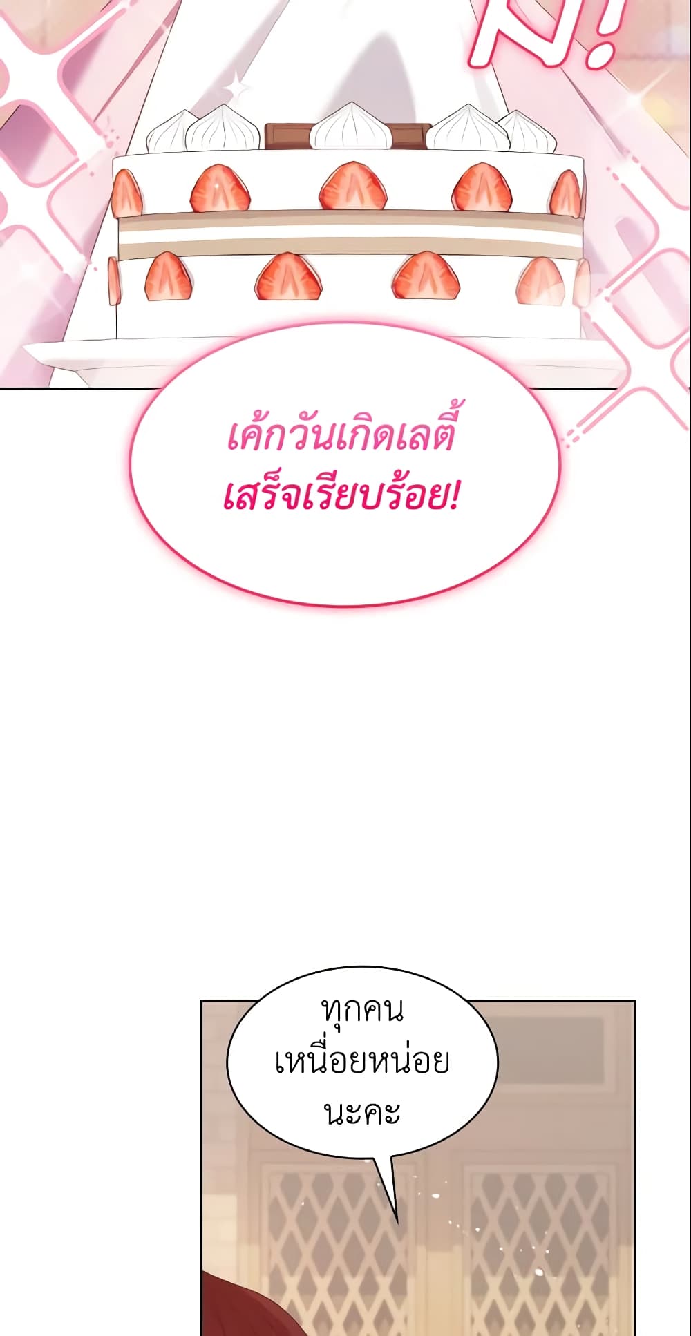 I'm a Villainess But I Became a Mother page 5