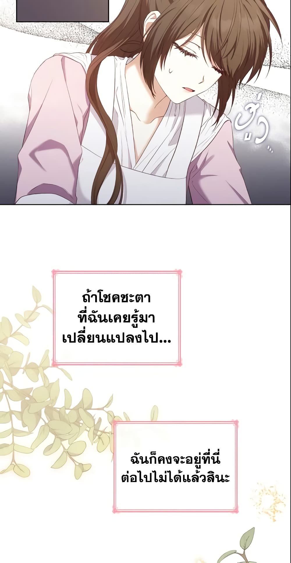 I'm a Villainess But I Became a Mother page 10