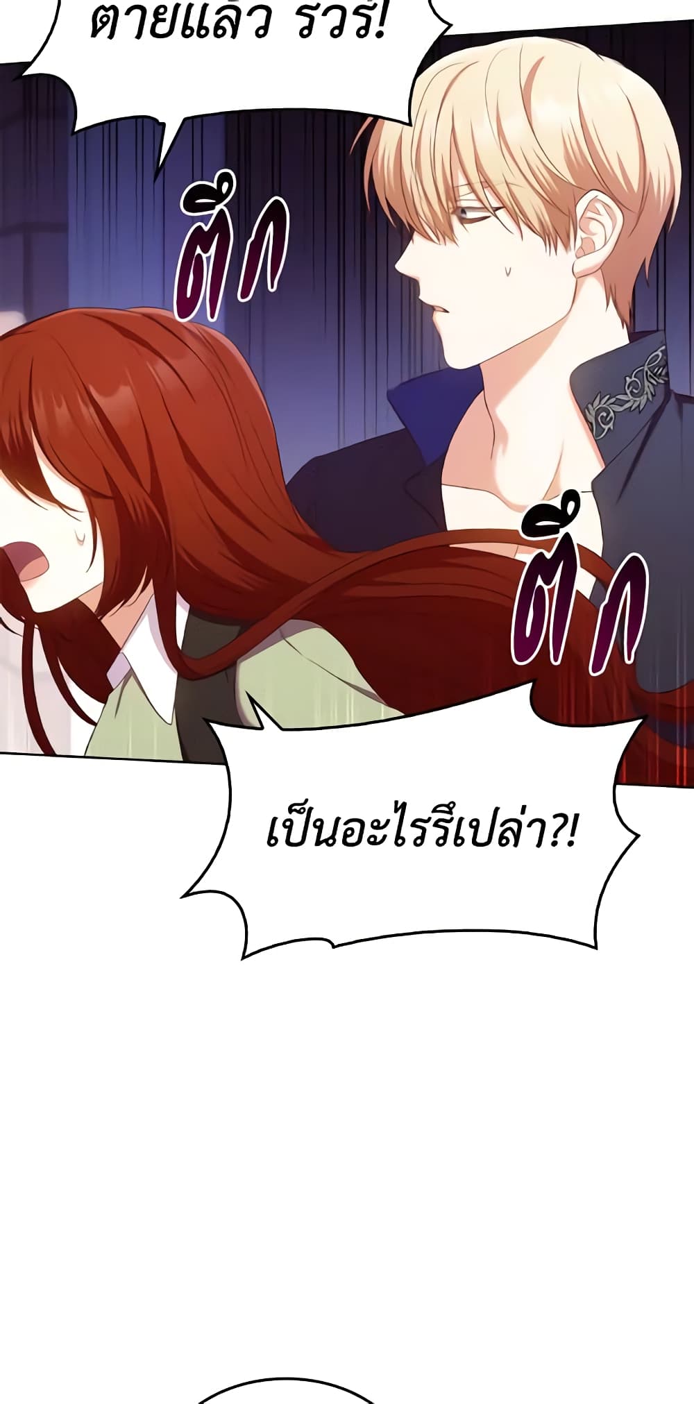 I'm a Villainess But I Became a Mother page 8
