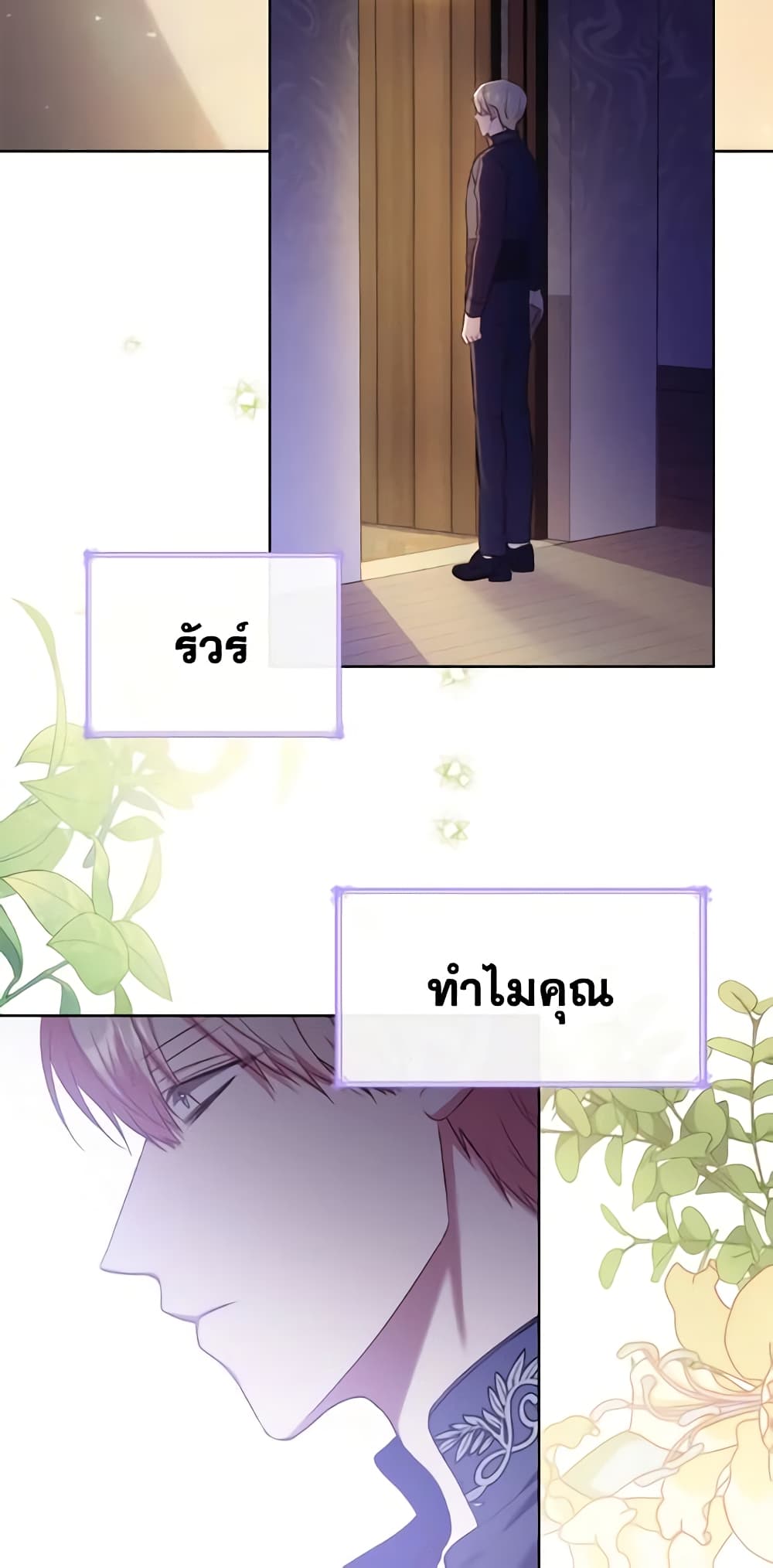 I'm a Villainess But I Became a Mother page 4