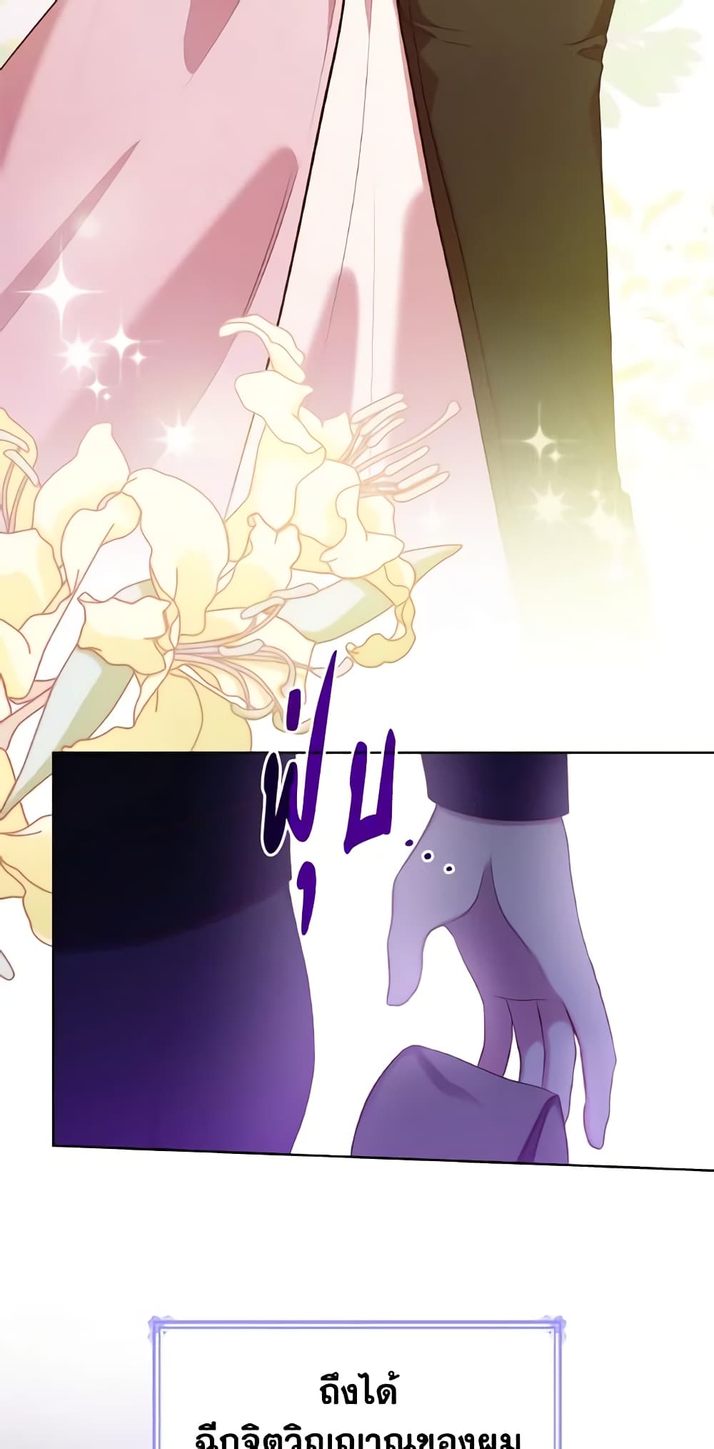 I'm a Villainess But I Became a Mother page 6